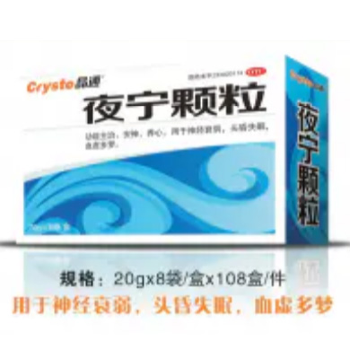 夜寧顆粒